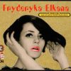 Fryderyka Elkana – motyl polskiej piosenki